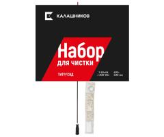 Набор для чистки Tигр-Свд длина ствола 620 мм
